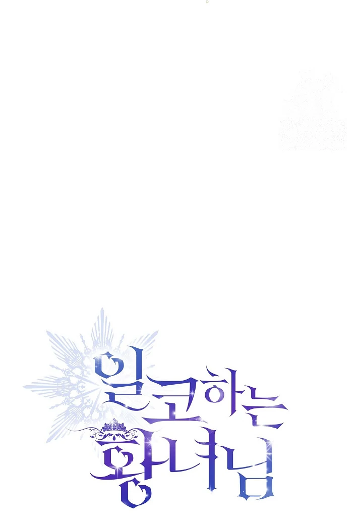 Princess Who Hides Her Fandom Chapter 50 - halaman 35