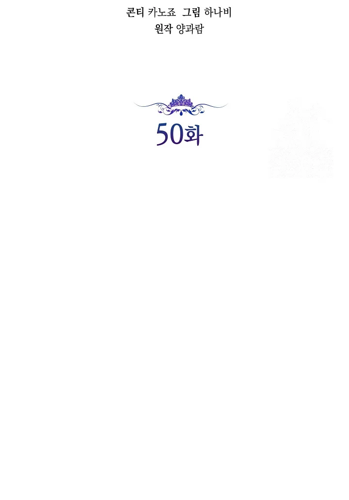 Princess Who Hides Her Fandom Chapter 50 - halaman 36