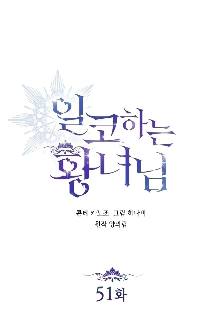 Princess Who Hides Her Fandom Chapter 51 - halaman 58