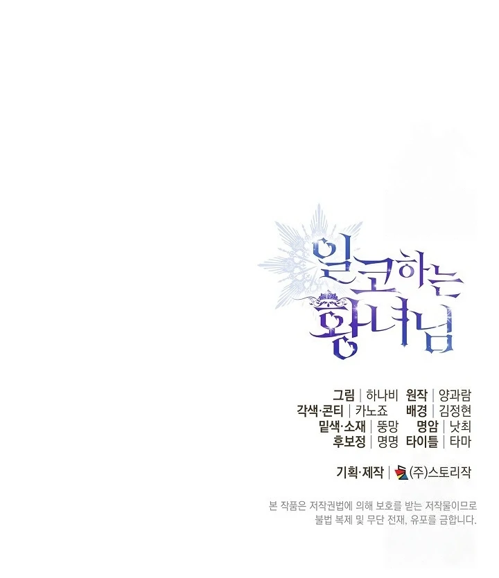 Princess Who Hides Her Fandom Chapter 52 - halaman 131