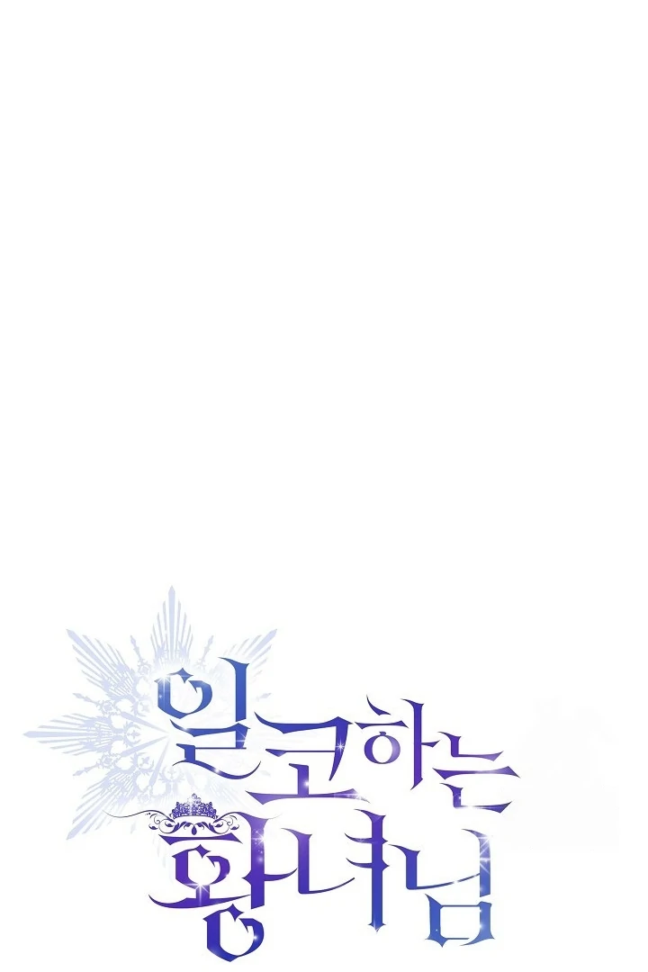 Princess Who Hides Her Fandom Chapter 52 - halaman 59