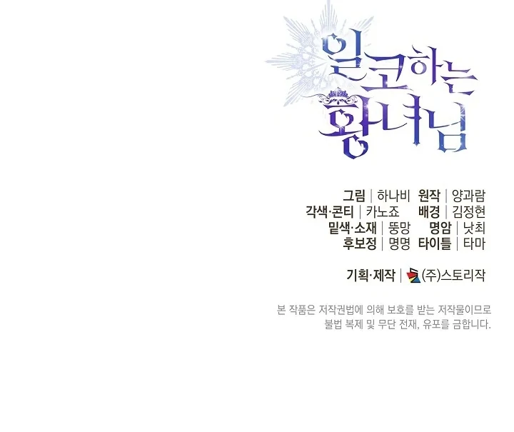 Princess Who Hides Her Fandom Chapter 53 - halaman 109