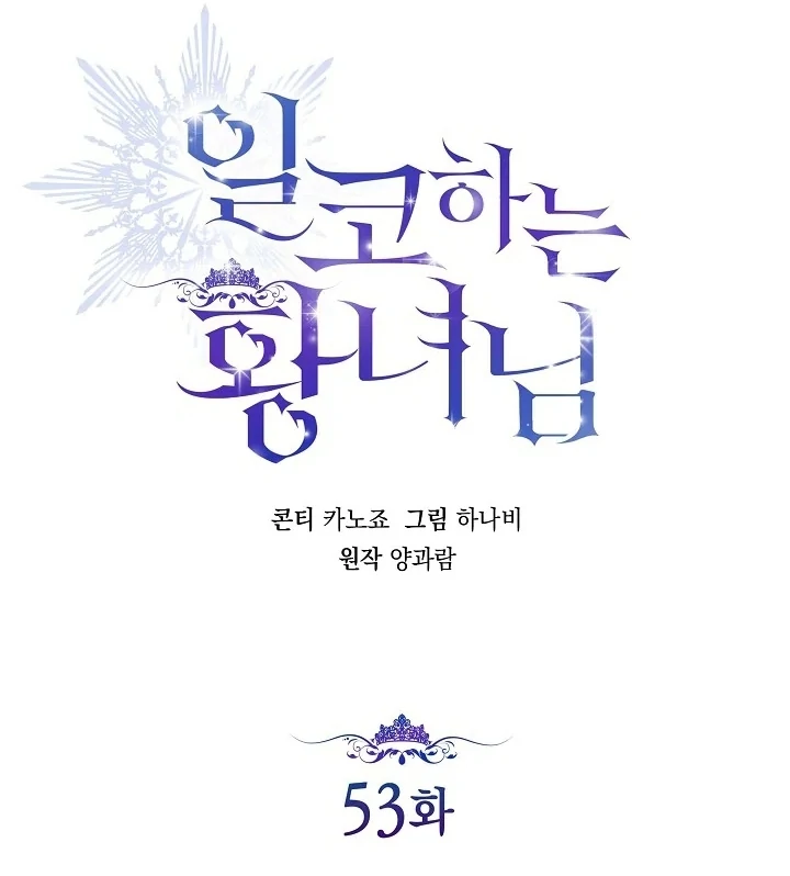 Princess Who Hides Her Fandom Chapter 53 - halaman 50