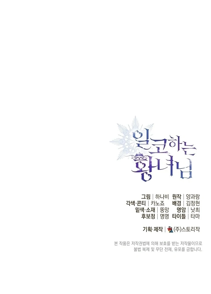 Princess Who Hides Her Fandom Chapter 54 - halaman 103
