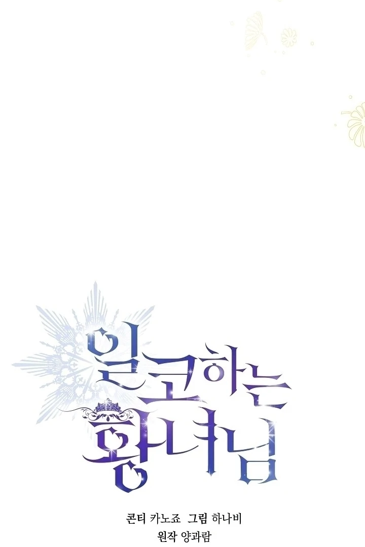 Princess Who Hides Her Fandom Chapter 54 - halaman 47