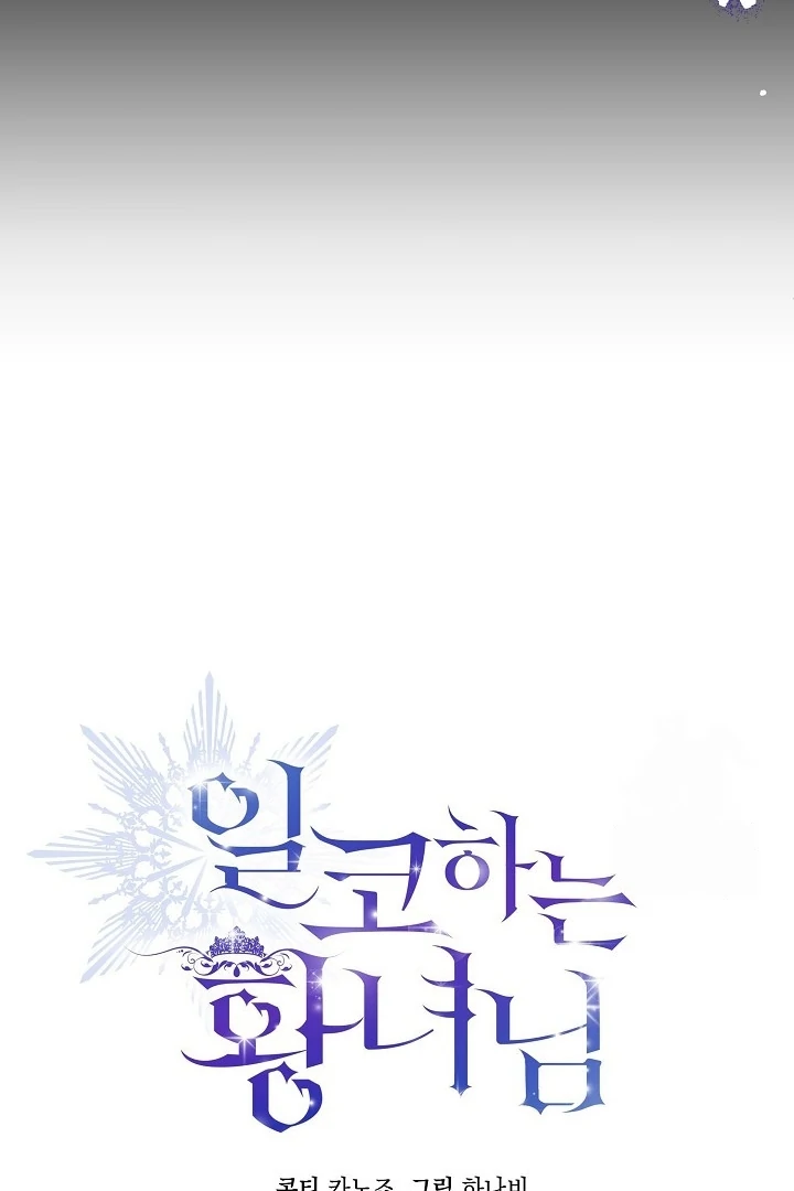 Princess Who Hides Her Fandom Chapter 55 - halaman 65