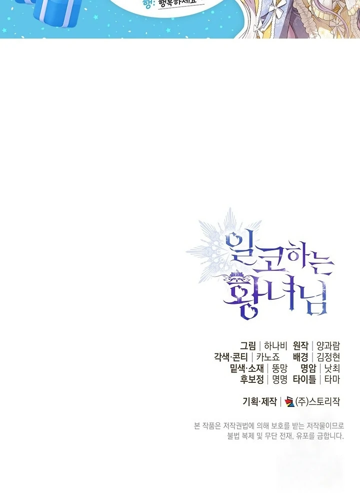 Princess Who Hides Her Fandom Chapter 56 - halaman 119