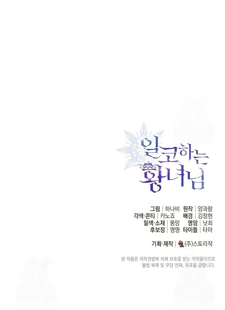 Princess Who Hides Her Fandom Chapter 57 - halaman 125