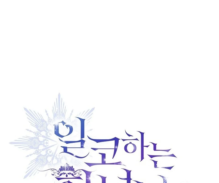Princess Who Hides Her Fandom Chapter 57 - halaman 63