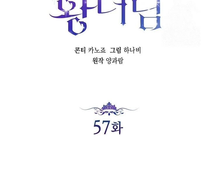 Princess Who Hides Her Fandom Chapter 57 - halaman 64