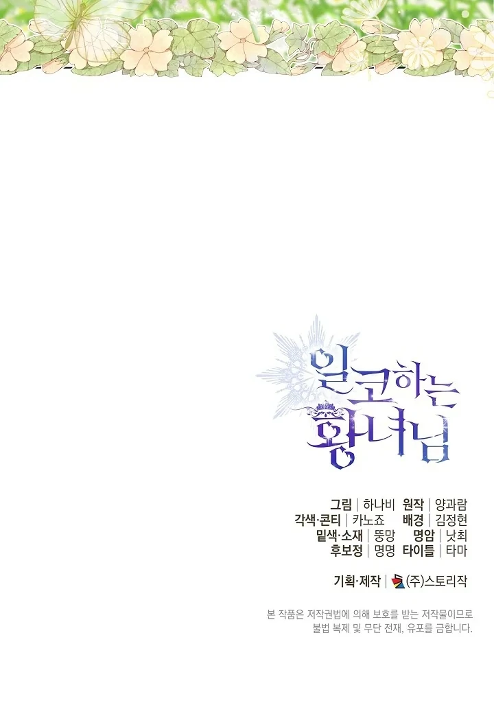 Princess Who Hides Her Fandom Chapter 58 - halaman 108