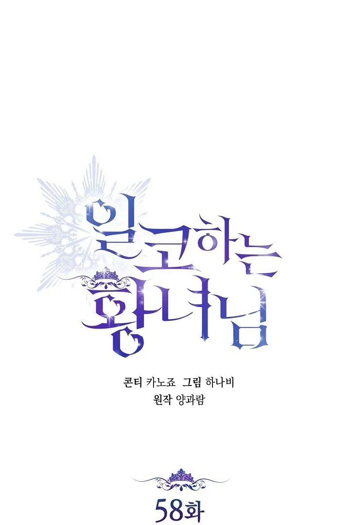 Princess Who Hides Her Fandom Chapter 58 - halaman 2