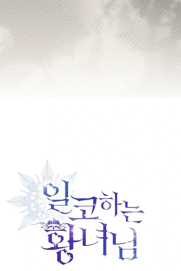 Princess Who Hides Her Fandom Chapter 59 - halaman 42