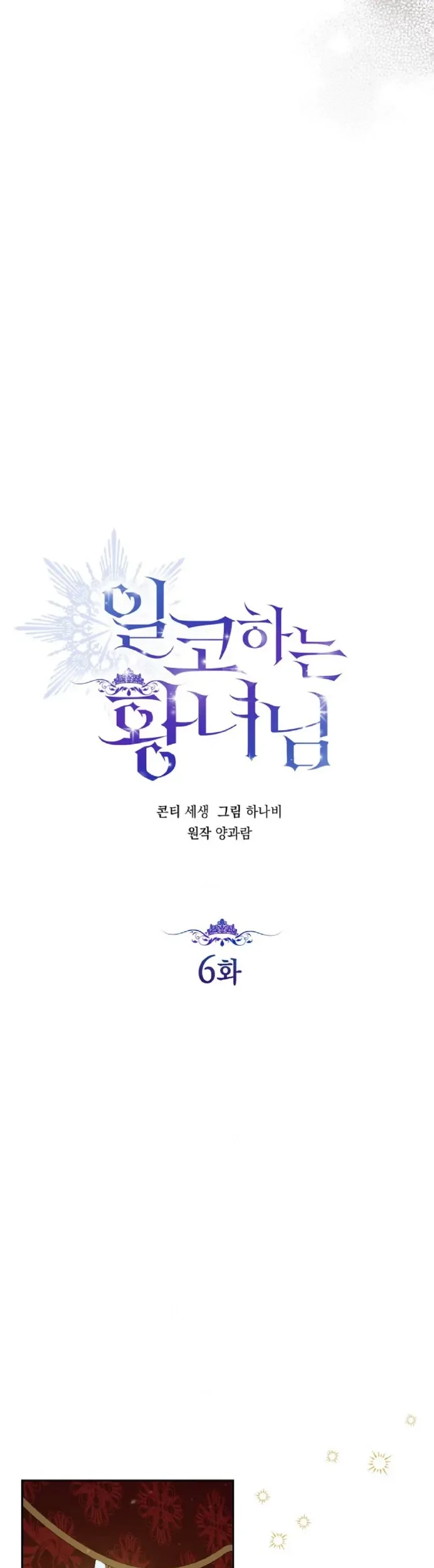 Princess Who Hides Her Fandom Chapter 6 - halaman 30