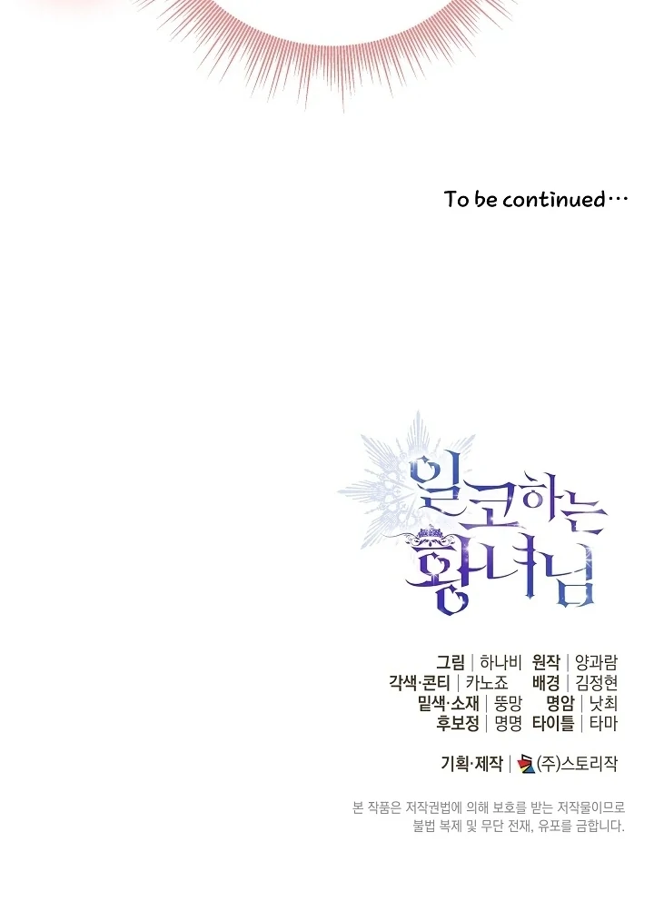 Princess Who Hides Her Fandom Chapter 60 - halaman 118