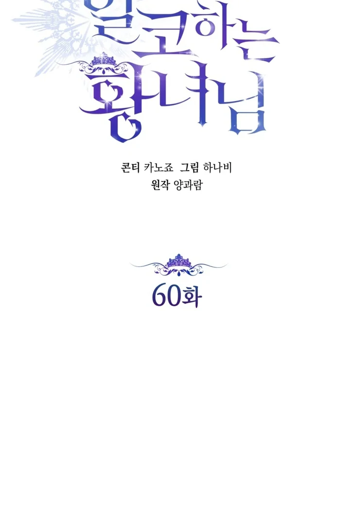 Princess Who Hides Her Fandom Chapter 60 - halaman 18
