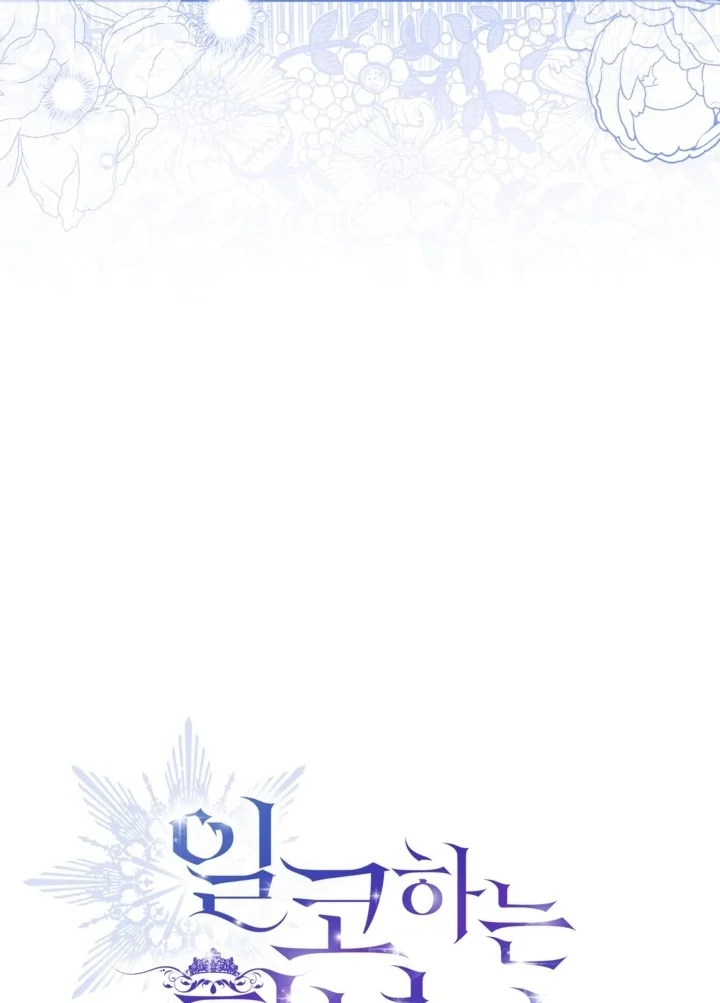 Princess Who Hides Her Fandom Chapter 61 - halaman 10