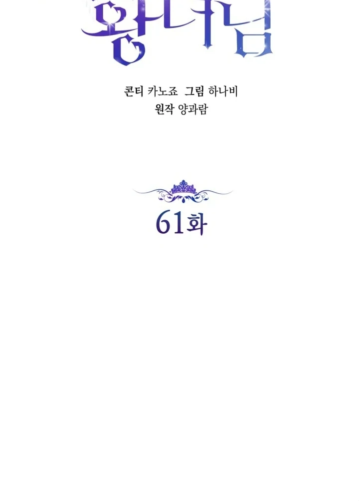 Princess Who Hides Her Fandom Chapter 61 - halaman 11