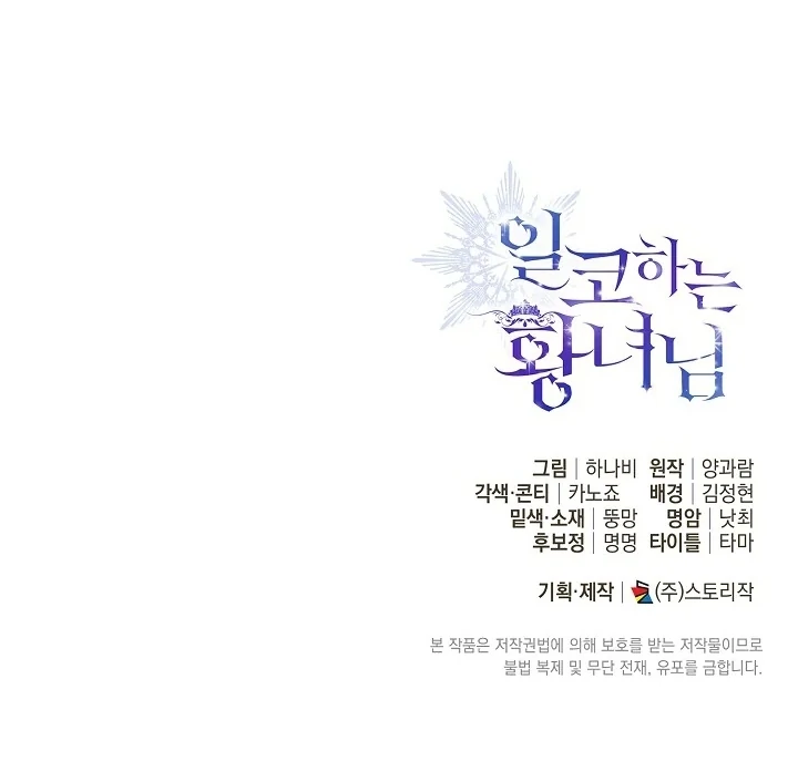 Princess Who Hides Her Fandom Chapter 61 - halaman 127