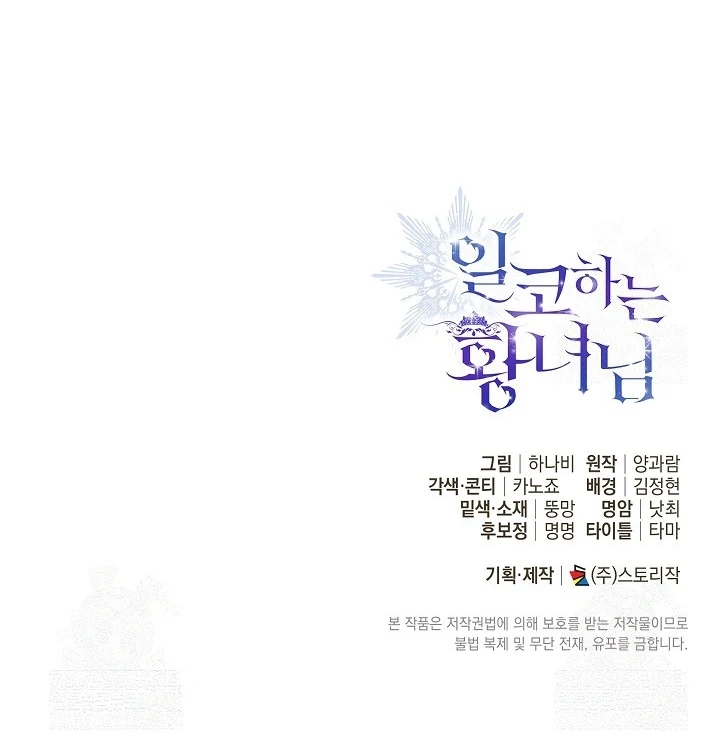 Princess Who Hides Her Fandom Chapter 62 - halaman 129