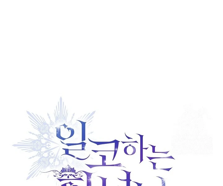 Princess Who Hides Her Fandom Chapter 62 - halaman 32