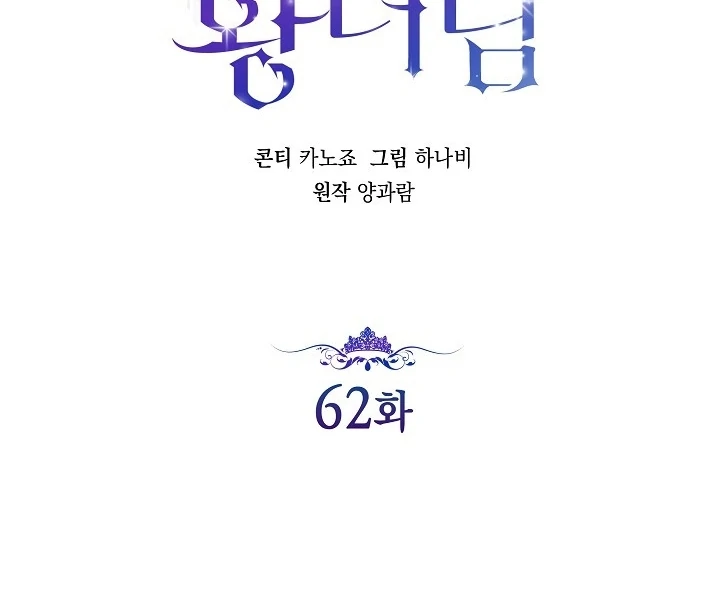 Princess Who Hides Her Fandom Chapter 62 - halaman 33