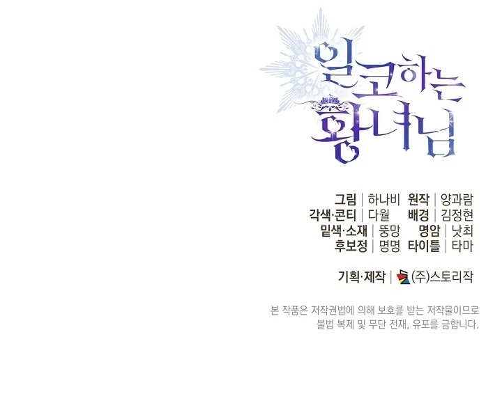 Princess Who Hides Her Fandom Chapter 63 - halaman 120