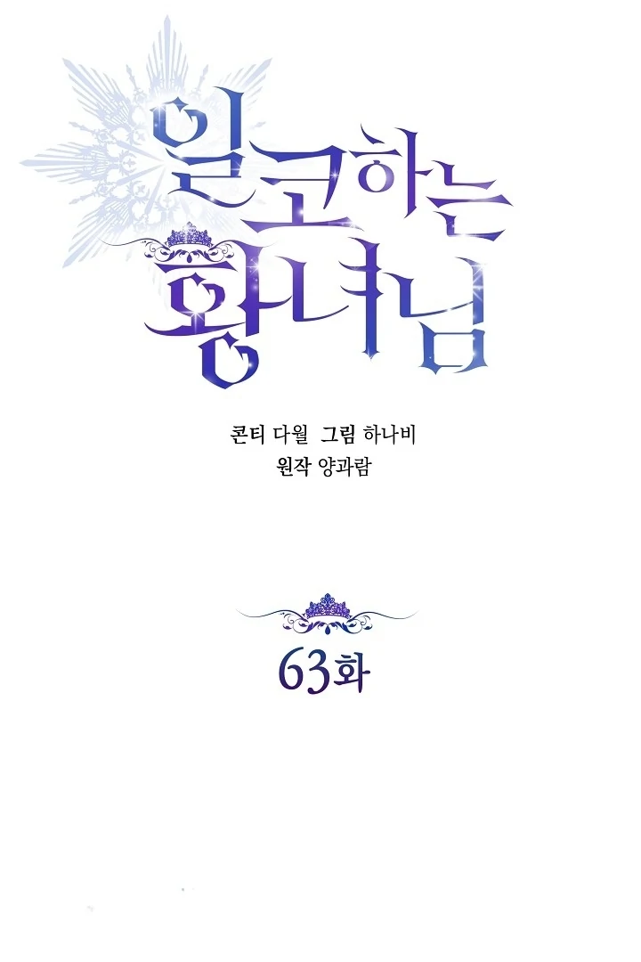 Princess Who Hides Her Fandom Chapter 63 - halaman 6
