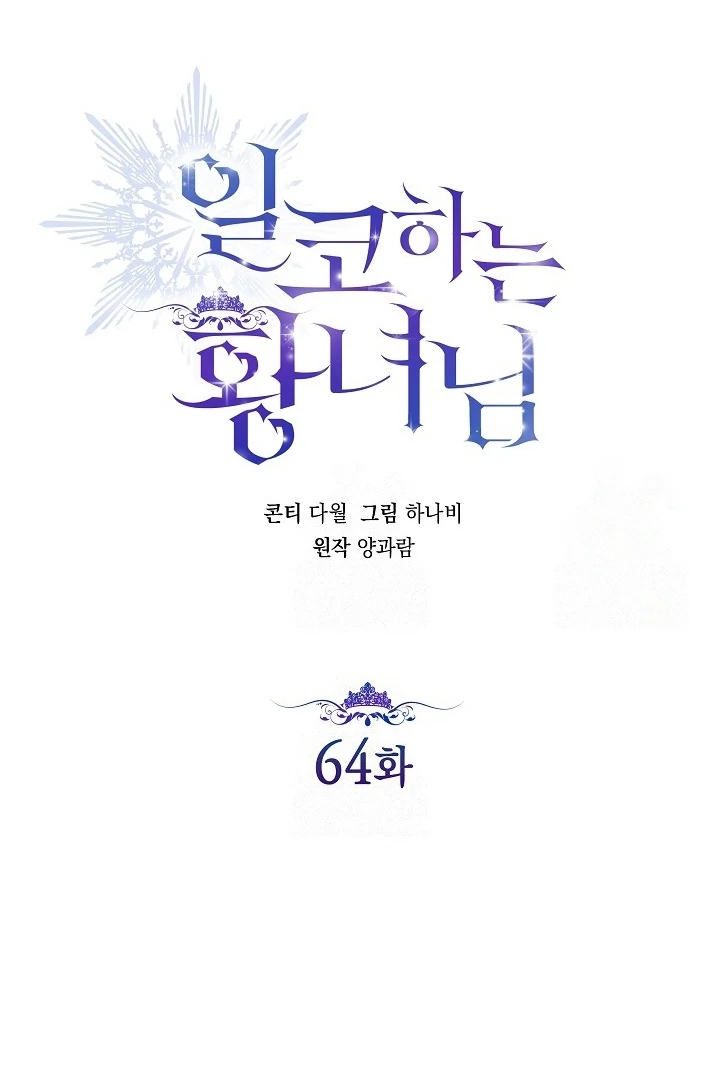 Princess Who Hides Her Fandom Chapter 64 - halaman 18