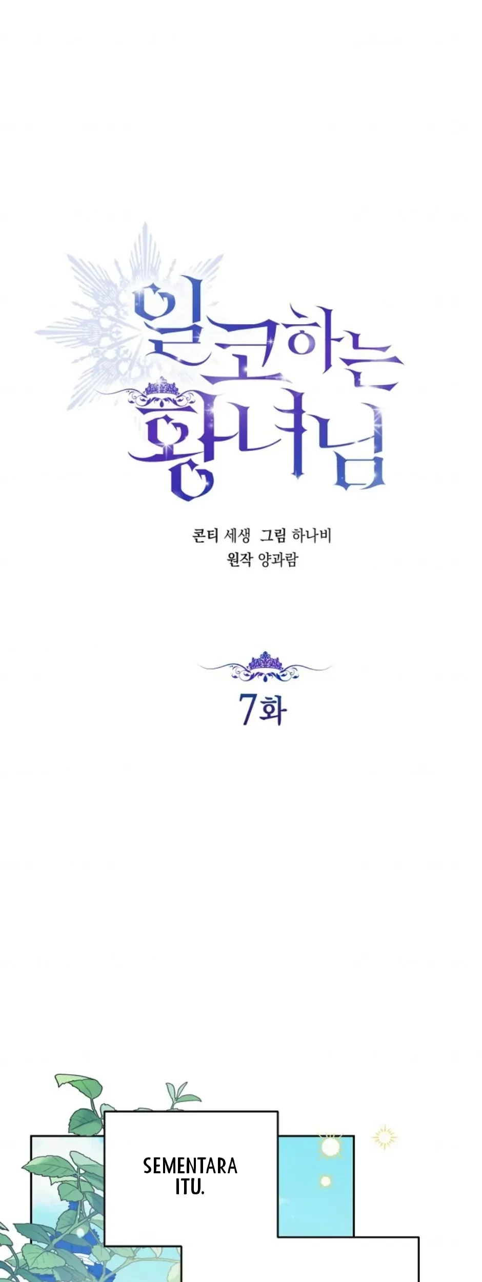 Princess Who Hides Her Fandom Chapter 7 - halaman 2