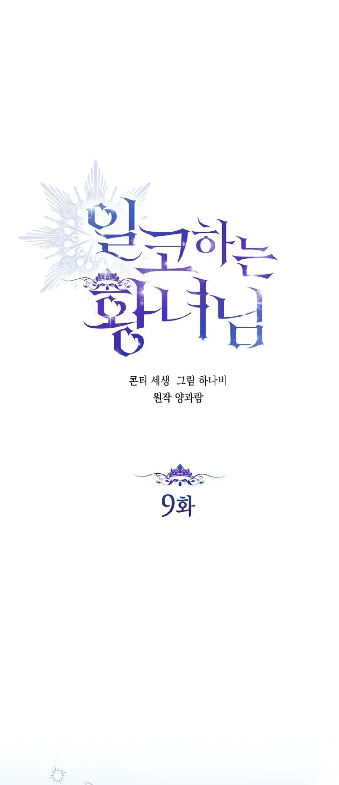 Princess Who Hides Her Fandom Chapter 9 - halaman 19