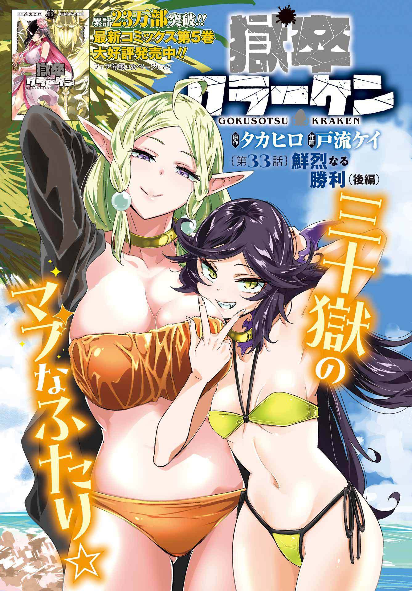 Prison Guard Kraken Chapter 33 - halaman 2