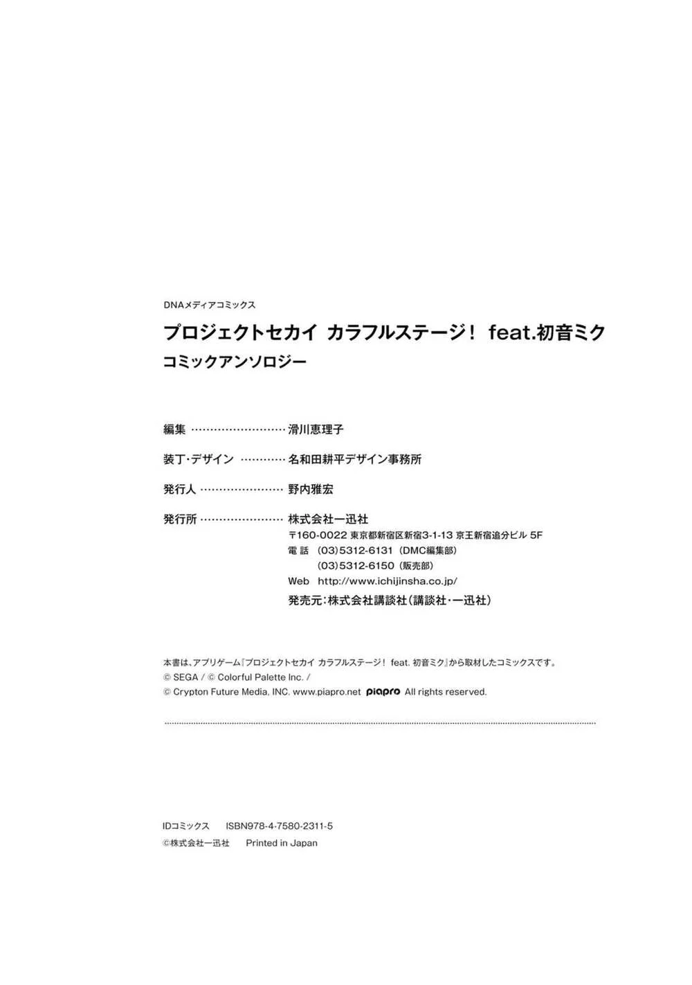 Project Sekai Colorful Stage! feat. Hatsune Miku: Comic Anthology Chapter 15 - halaman 21