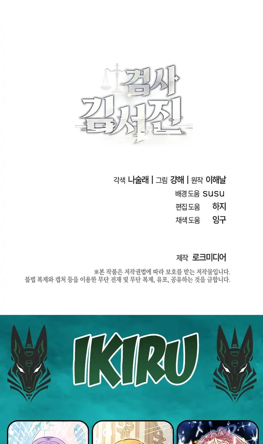 Prosecutor Kim Seojin Chapter 27 - halaman 72