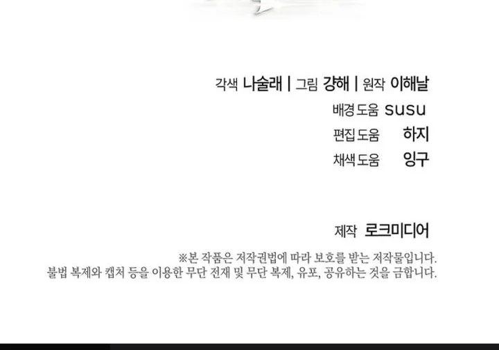 Prosecutor Kim Seojin Chapter 34 - halaman 83