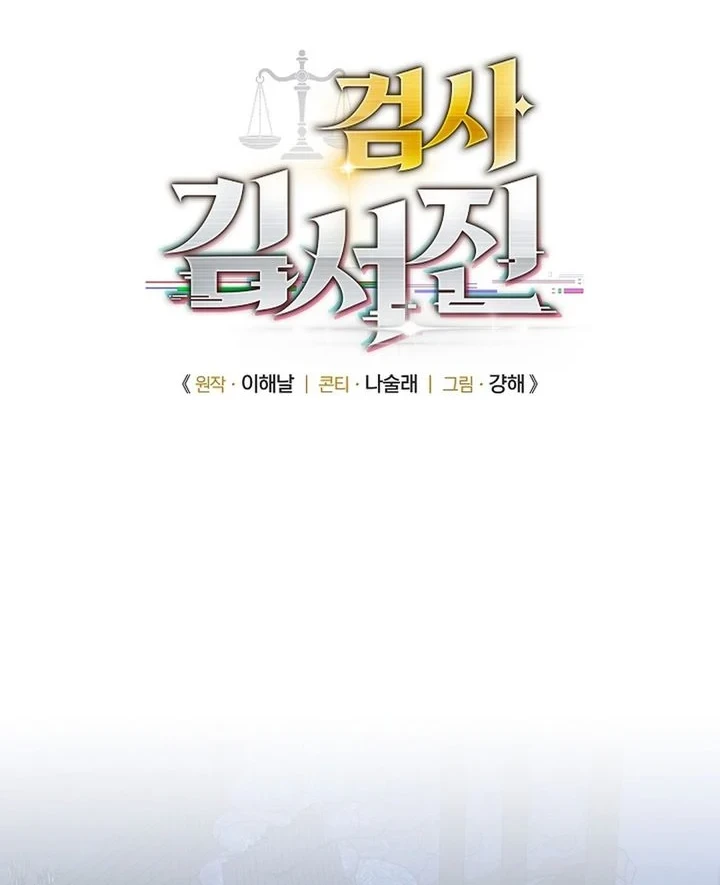 Prosecutor Kim Seojin Chapter 41 - halaman 4