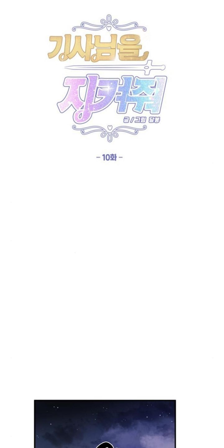 Protect Me, Knight Chapter 10 - halaman 14