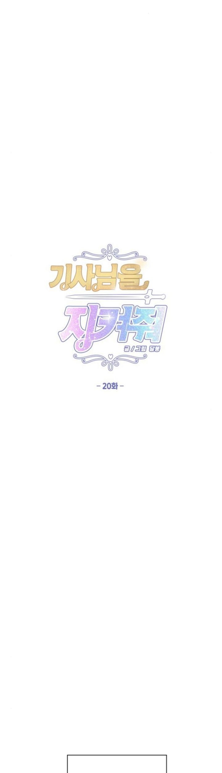 Protect Me, Knight Chapter 20 - halaman 9