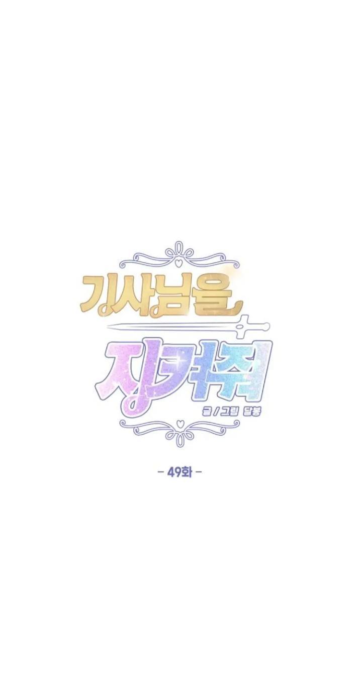 Protect Me, Knight Chapter 49 - halaman 2