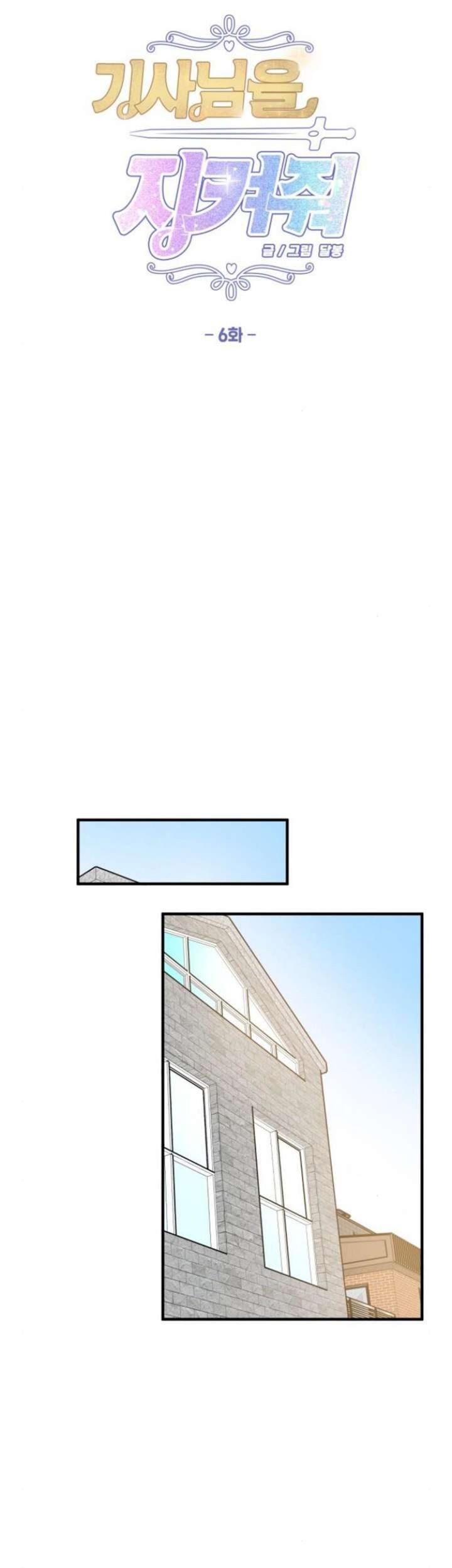 Protect Me, Knight Chapter 6 - halaman 19