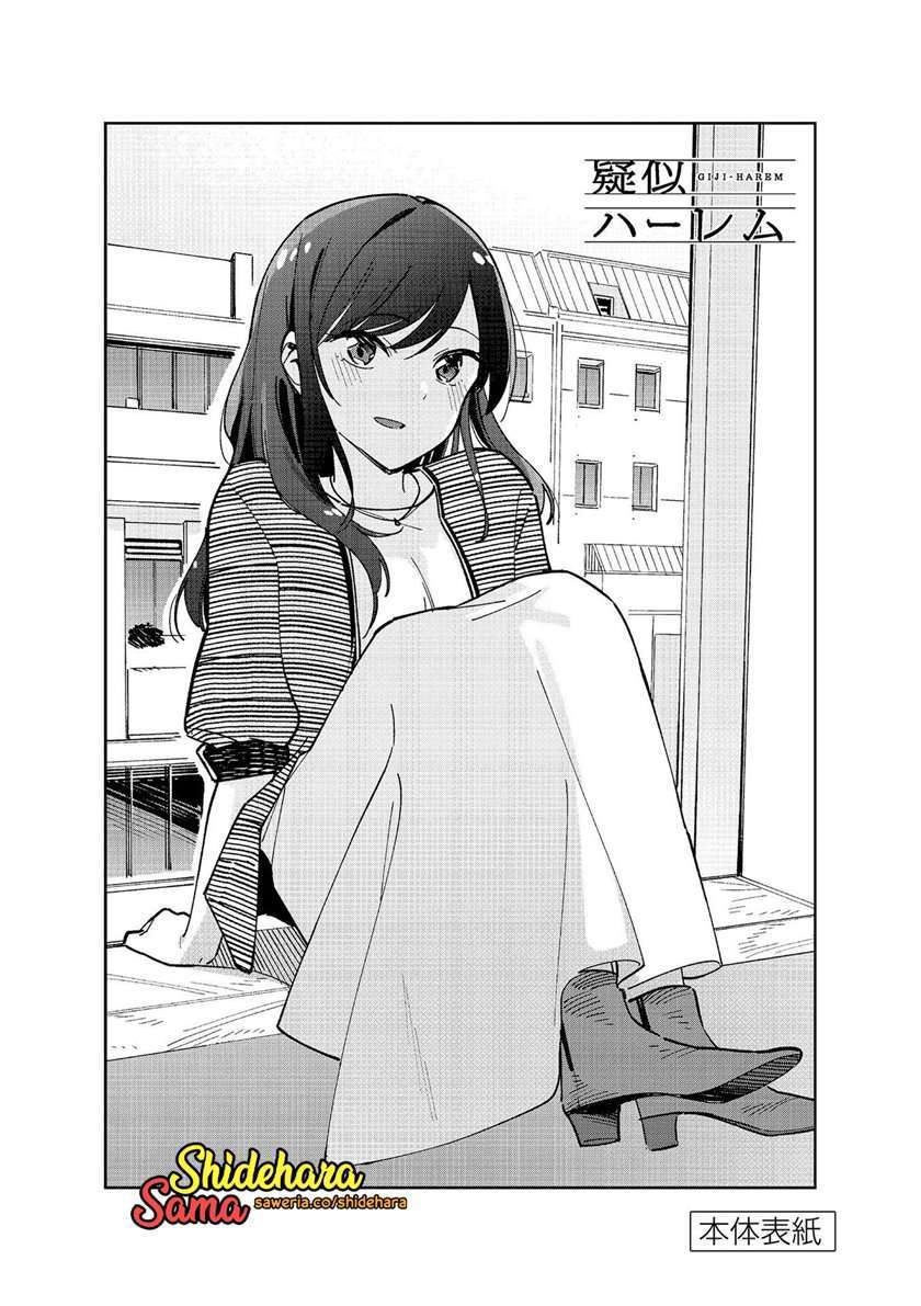 Pseudo Harem Chapter 131 - halaman 18