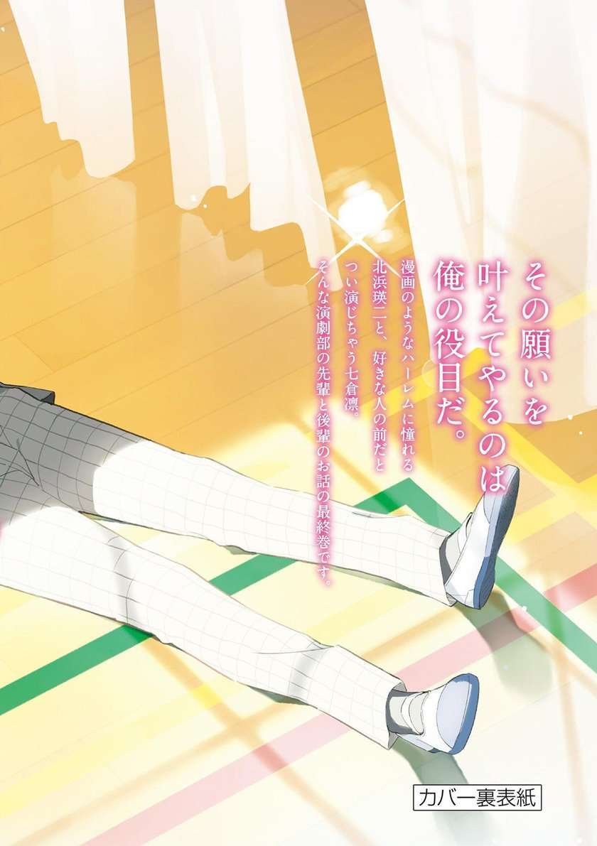 Pseudo Harem Chapter 131 - halaman 20