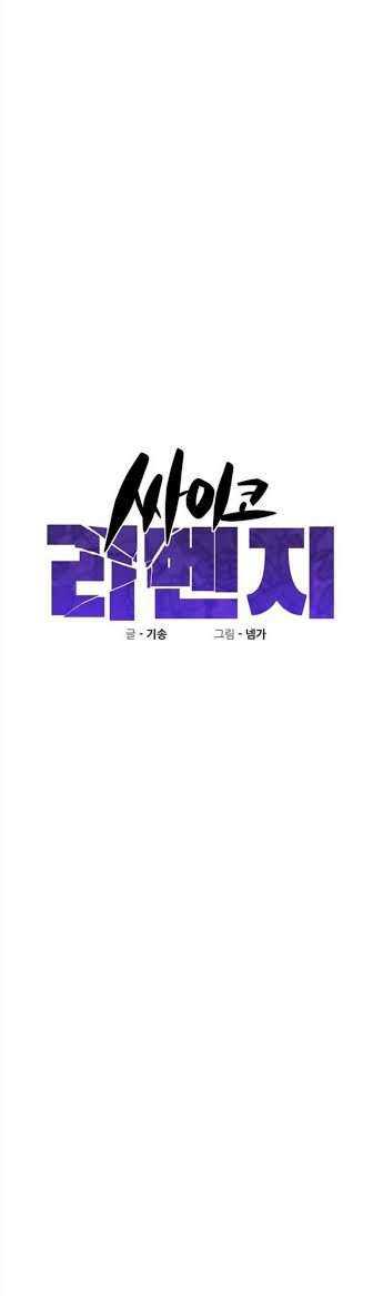 Psycho Revenge Chapter 19 - halaman 15