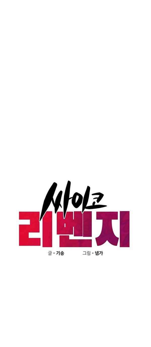 Psycho Revenge Chapter 27 - halaman 4