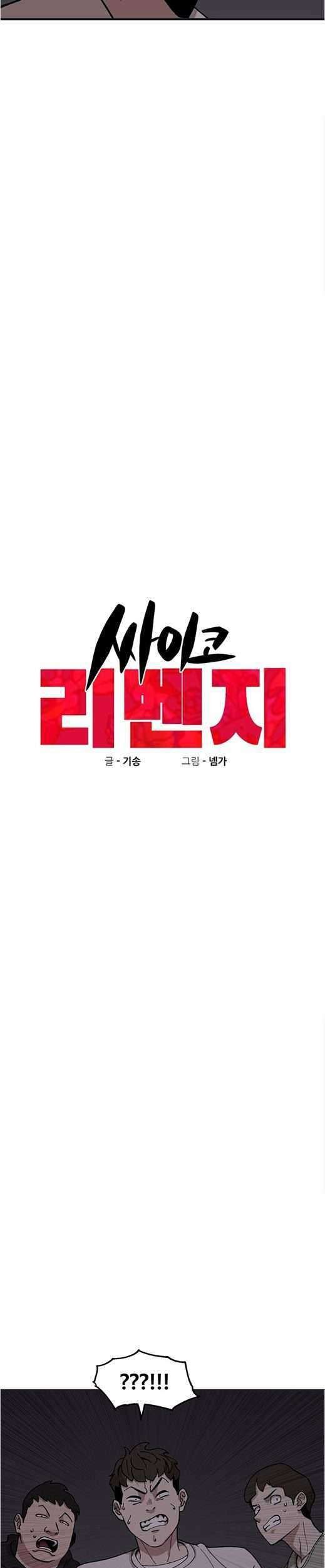 Psycho Revenge Chapter 34 - halaman 5