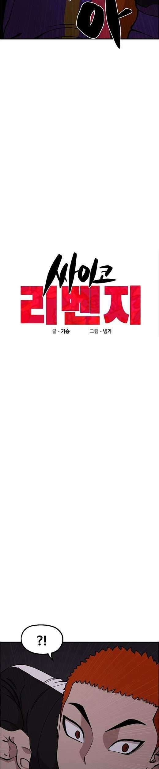 Psycho Revenge Chapter 35 - halaman 8