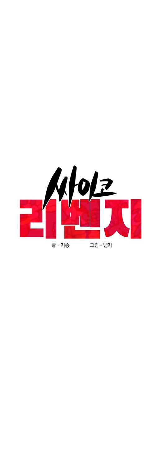 Psycho Revenge Chapter 36 - halaman 10