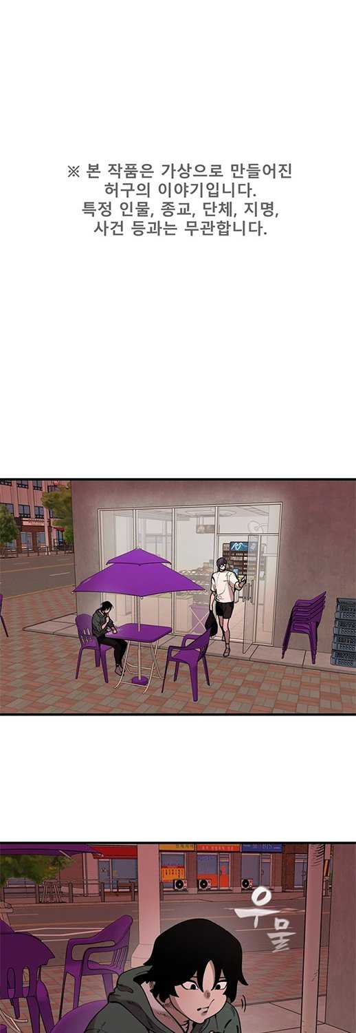 Psycho Revenge Chapter 40 - halaman 2