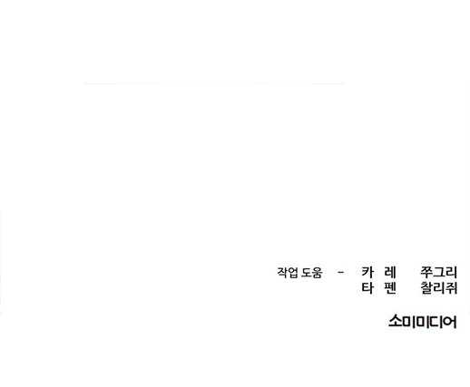 Psycho Revenge Chapter 40 - halaman 34