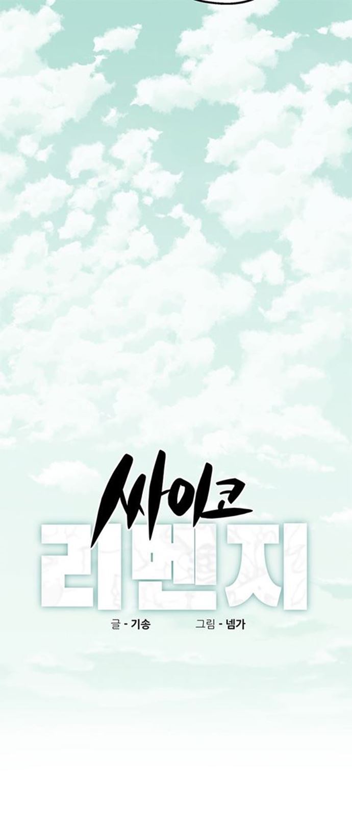 Psycho Revenge Chapter 42 - halaman 9
